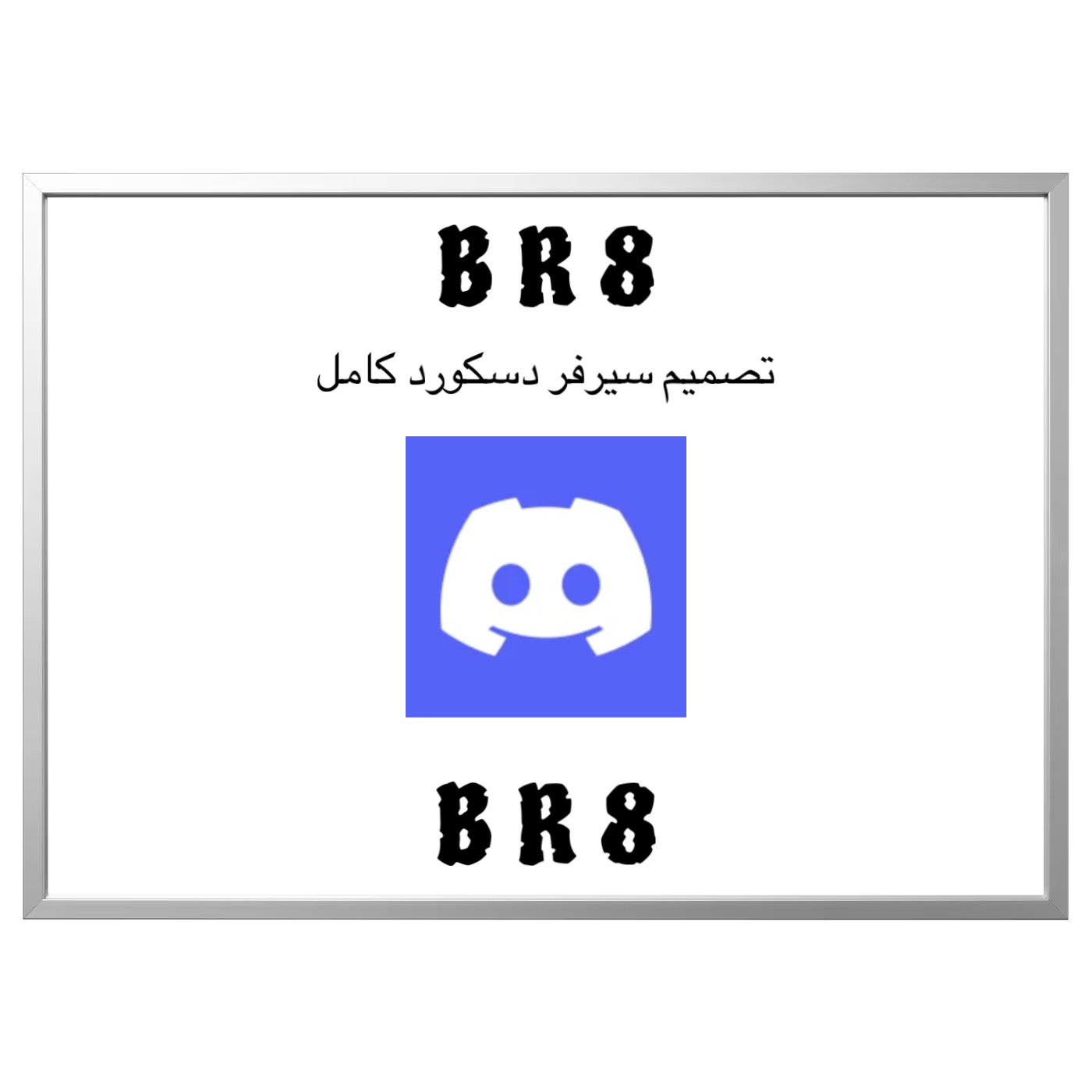 تصميم سيرفر دسكورد بالكامل
