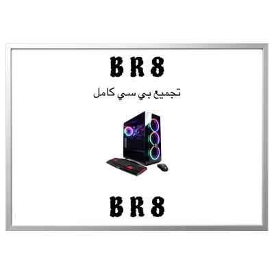 تجميع بي سي كامل