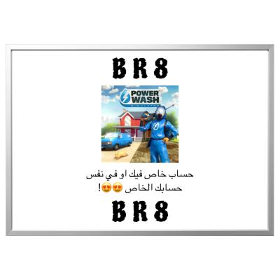 لعبة محاكي الغسيل